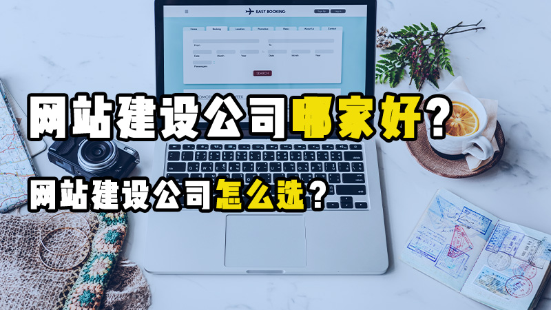 2025 年最新外贸建站公司推荐